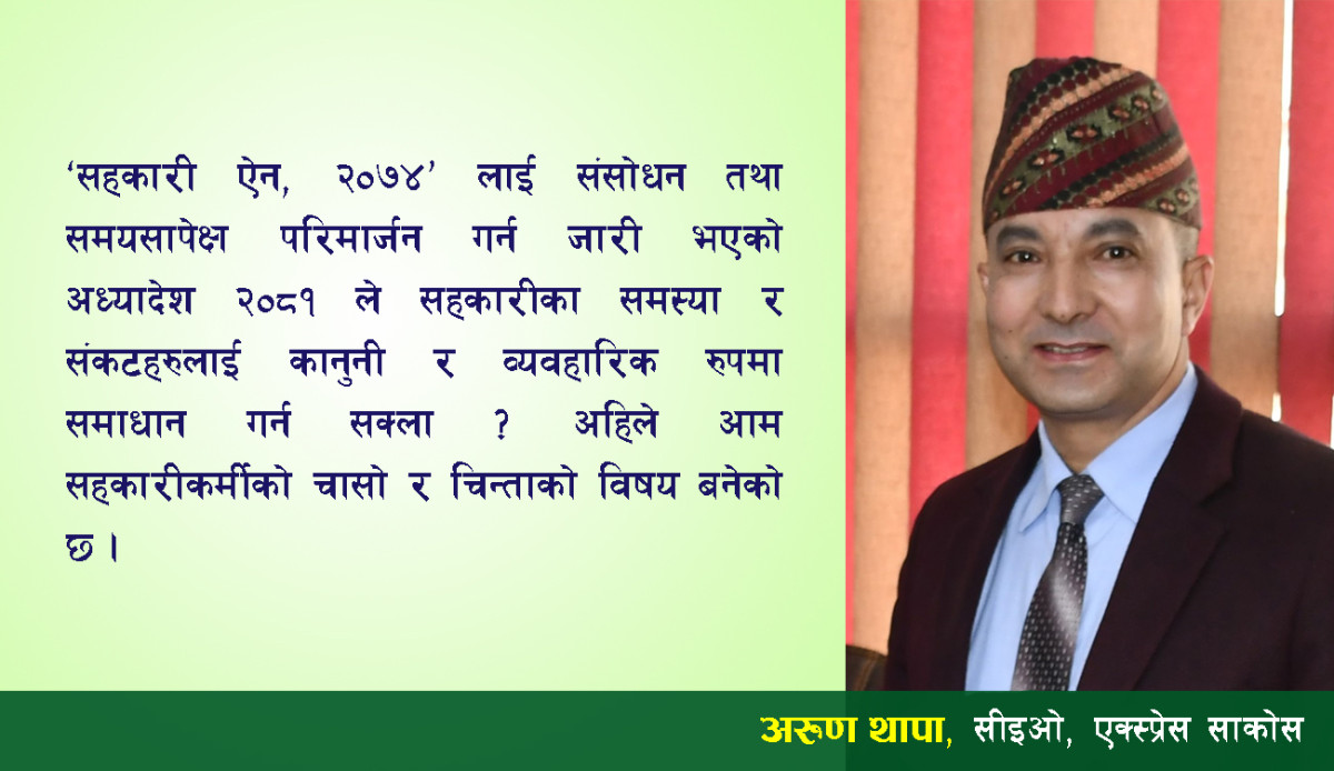 सहज सहकारी अध्यादेश, असहज चुनौती