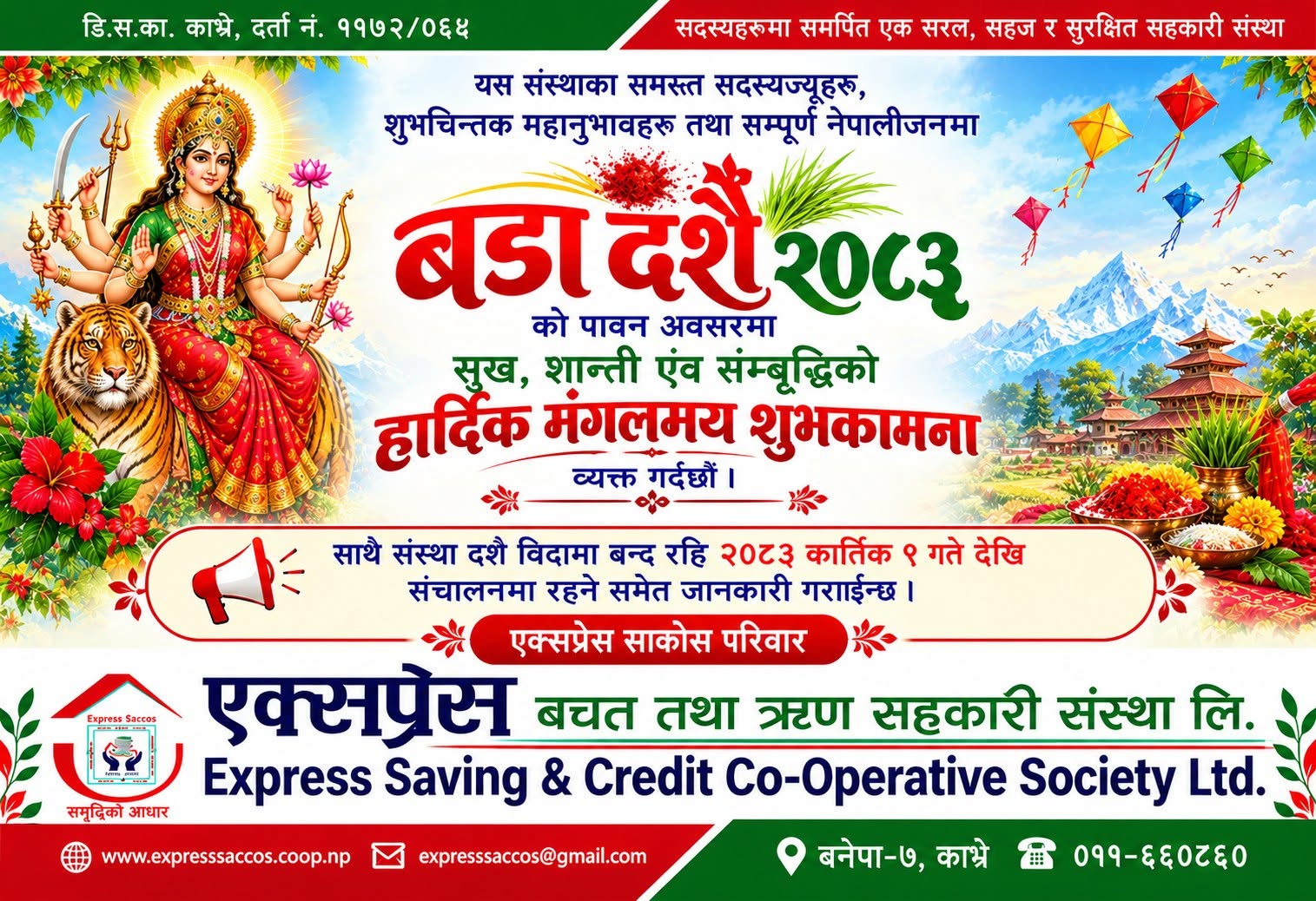 बडा दशै २०८३ को पावन अवसरमा सुख, शान्ति एंव संम्बृद्धिको हार्दिक मंगलमय शुभकामना